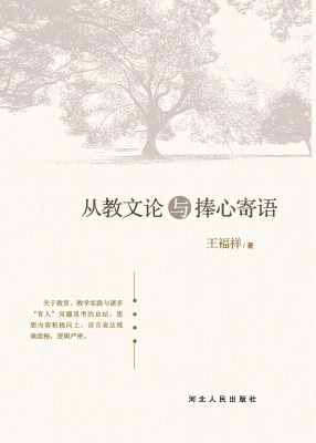 从教文论与捧心寄语