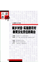 城乡对话