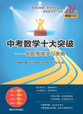 中考数学十大突破——