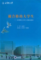 做合格的大学生