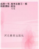 名师一号 高考总复习