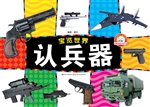 认兵器
