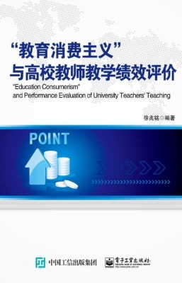 “教育消费主义”与高