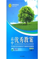 高中优秀教案——物理