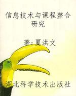 信息技术与课程整合研