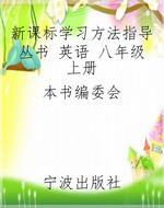 新课标学习方法指导丛