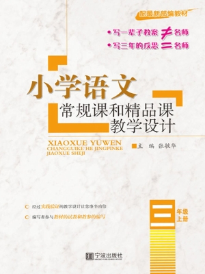 小学语文常规课和精品