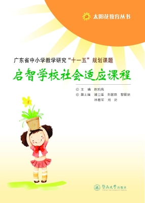 启智学校社会适应课程