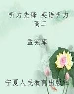 听力先锋 英语听力 高