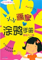 小小画家的涂鸦手册—