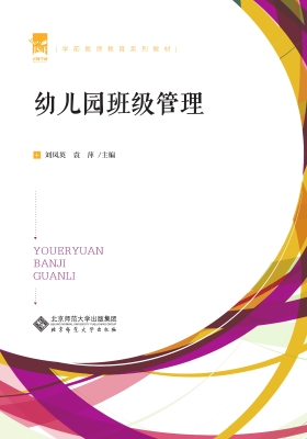 幼儿园班级管理
