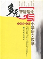 多元智能理论与小学语