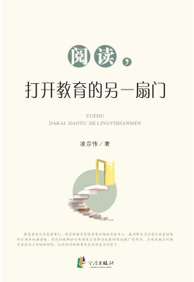 阅读，打开教育的另一扇