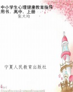 中小学生心理健康教育