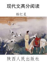 高分阅读——现代文