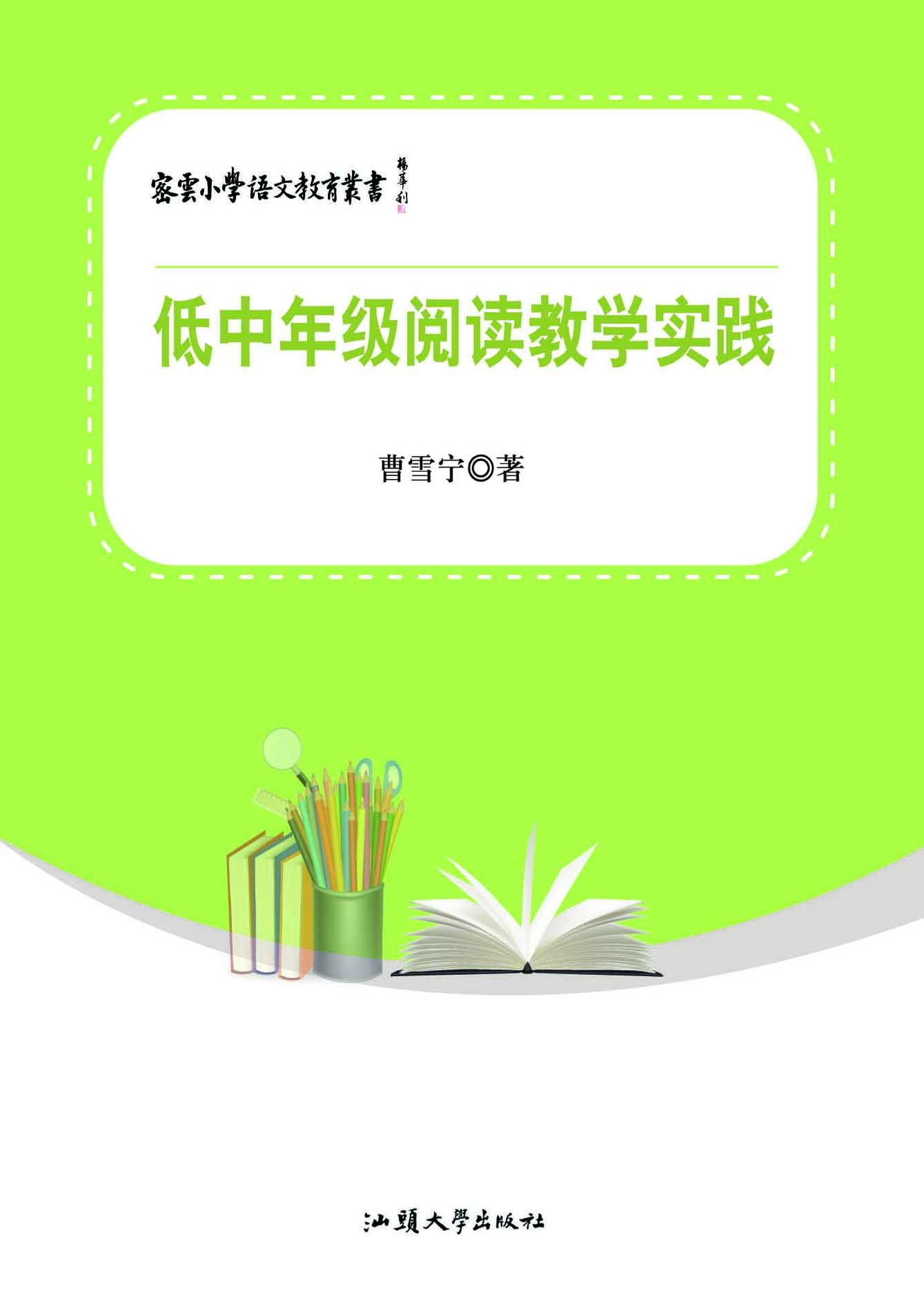 低中年级阅读教学实践