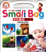 小小孩的小书包——小