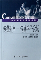 传媒新声——传媒学子