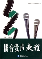 播音发声教程