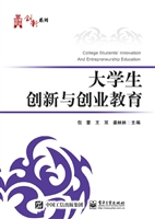 大学生创新与创业教育