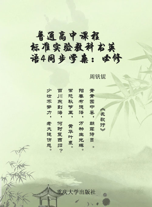 英语4同步学案