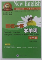 四位一体学单词（初中版