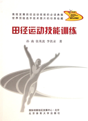 田径运动技能训练
