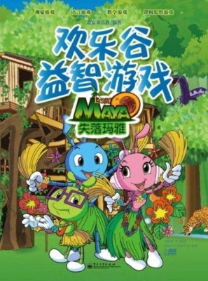 失落玛雅