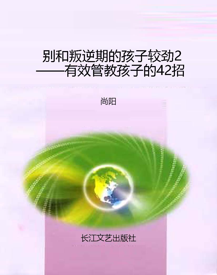 别和叛逆期的孩子较劲