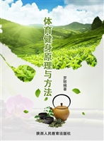 体育健身原理与方法
