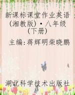 新课标课堂作业英语(