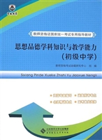 思想品德学科知识与教