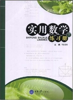 实用数学练习册畅(下)
