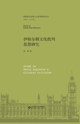 伊格尔顿文化批判思想