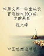 雏鹰文库—学生成长百