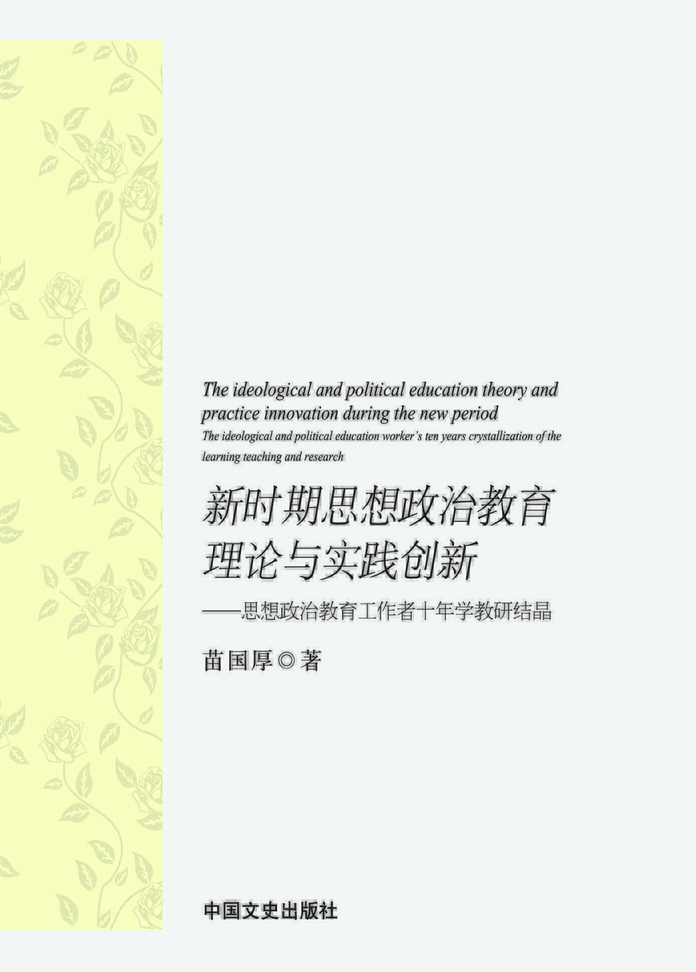 新时期思想政治教育理