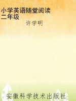 小学英语随堂阅读    