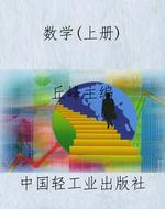 数学（上册）