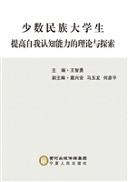 少数民族大学生提高自