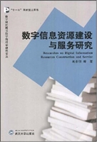 数字信息资源建设与服