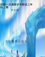 创新一点通数学苏教版