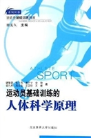 运动员基础训练的人体