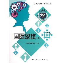 国际象棋（下）