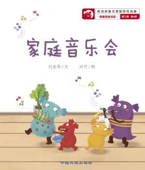 家庭音乐会