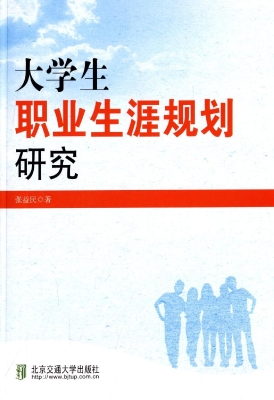 大学生职业生涯规划研