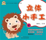 立体小手工 4