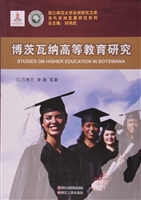 博茨瓦纳高等教育研究