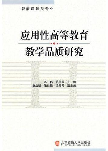 应用性高等教育教学品