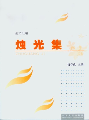 烛光集