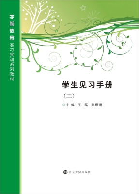 学生见习手册（二）